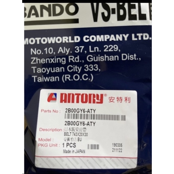 👍 日本 阪東 GY6 豪邁 125 迪爵 125 BUBU 125 機車 皮帶 BSNDO 恰吉 日本製 皮帶