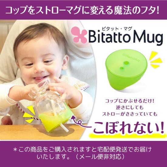 日本原裝 Bitatto mug 必貼妥 神奇彈性防漏吸管杯蓋 / Bitatto 防漏杯蓋 吸管杯蓋
