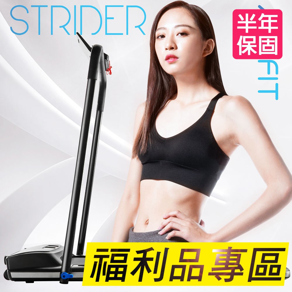 福利品】AXEFIT 漫遊者 STRIDER 平板電動跑步機 小電跑 走步機 快走 競走