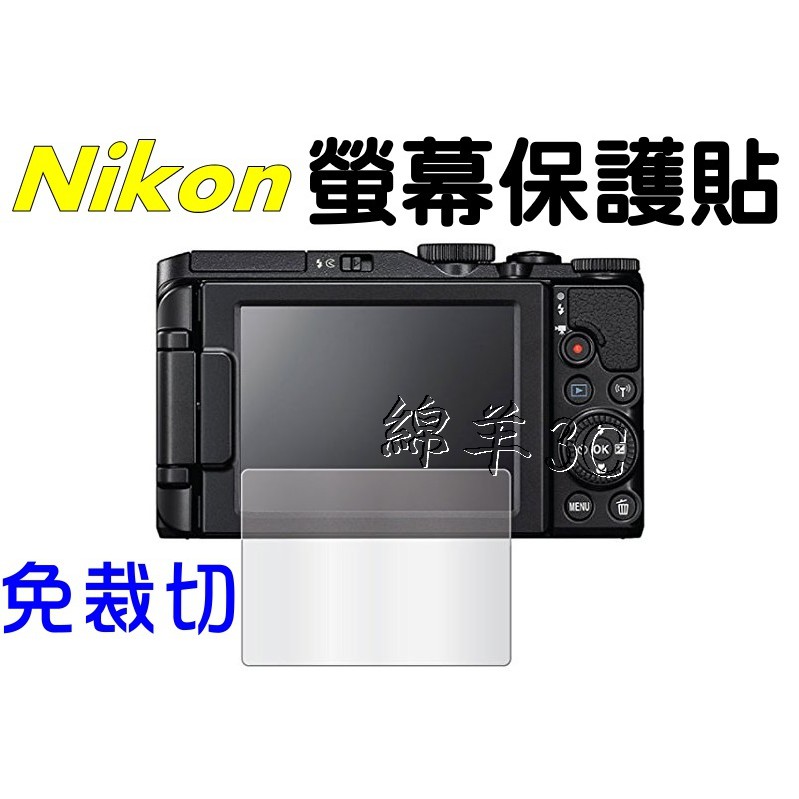 Nikon 液晶螢幕保護貼 P7100 P7700 P7800 D600 D610 D750 D800 D810 D90