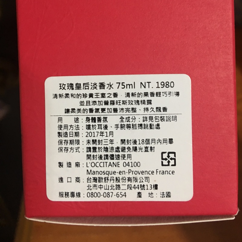 歐舒丹玫瑰皇后淡香水75ml