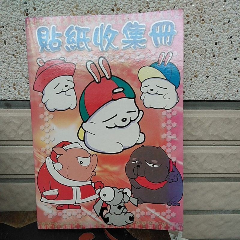 台灣早期賤兔貼紙簿(內附鹹蛋超人貼紙)