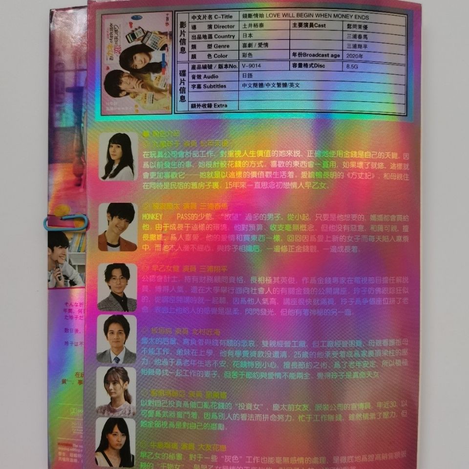 日劇dvd 錢斷情始 主演 松岡茉優 三浦春馬 三浦翔平 3d9影碟片有米影音 蝦皮購物