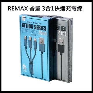 [台灣現貨] REMAX 三合一充電線 正品REMAX 1對3充電線 支援各款手機平板 REMAX睿量 3合1充電線