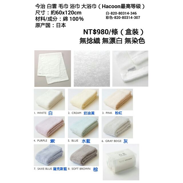 大罐日貨 日本正品 需先詢問是否有貨 日本製金治浴巾白雲系列60x1cm 下單請告知要購買的顏色 蝦皮購物