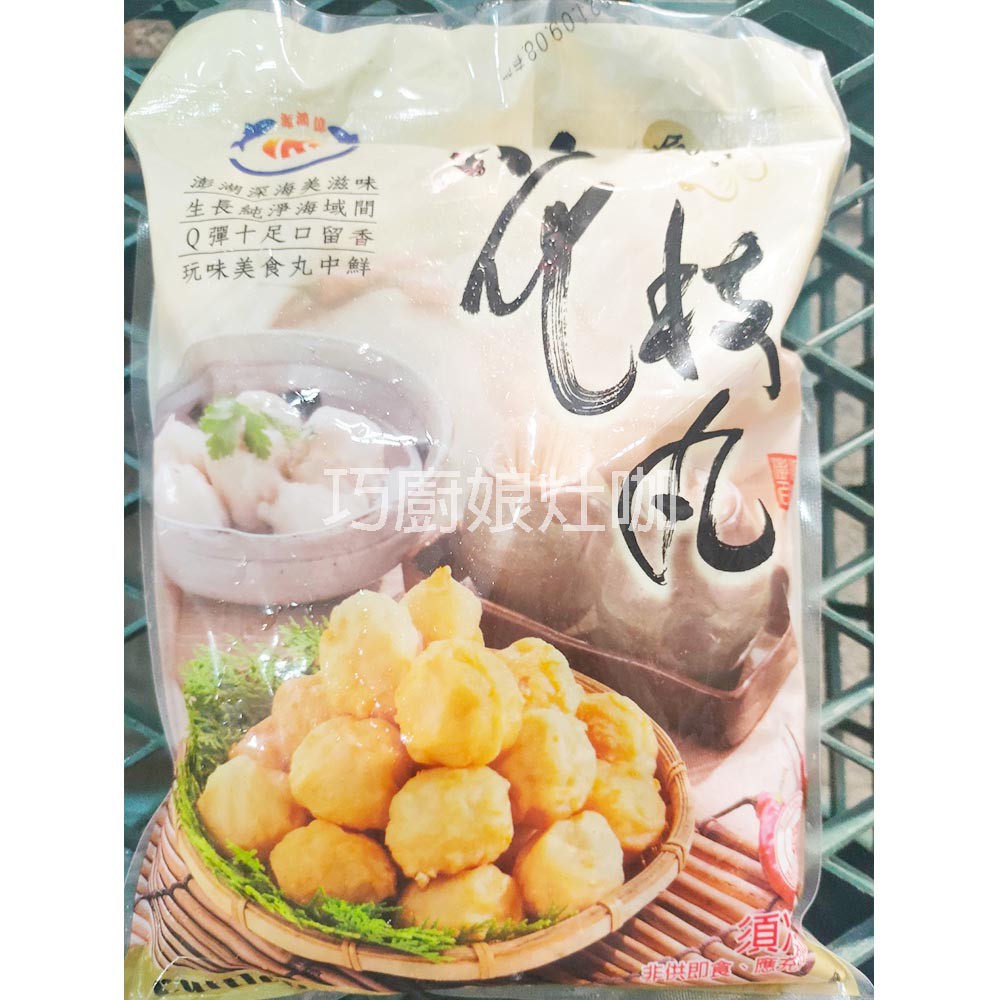 源鴻億 澎湖花枝丸 600g/包 炸物點心 拼盤 辦桌 喜宴 炸花枝丸 澎湖花枝丸 澎湖 熱炒店 火鍋 氣炸鍋 零售批發