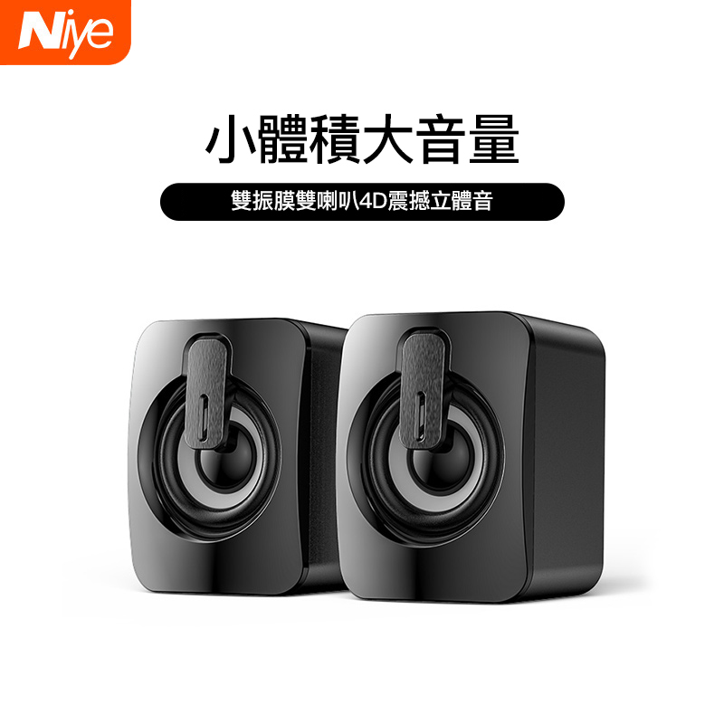 Niye耐也 A2 電腦小音箱 有線喇叭 桌面MINI音箱 USB音箱 重低音喇叭 立體環繞音 迷你家用音箱