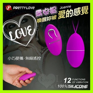無線跳蛋-PRETTY LOVE 派蒂菈‧Joanne 喬安妮 12變頻無線遙控跳蛋