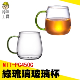 頭手工具 餐廳 餐具 高硼矽帶把玻璃杯 MIT-PG450G 玻璃泡茶杯 啤酒果汁杯 雙層馬克杯 帶把雙層隔熱水杯