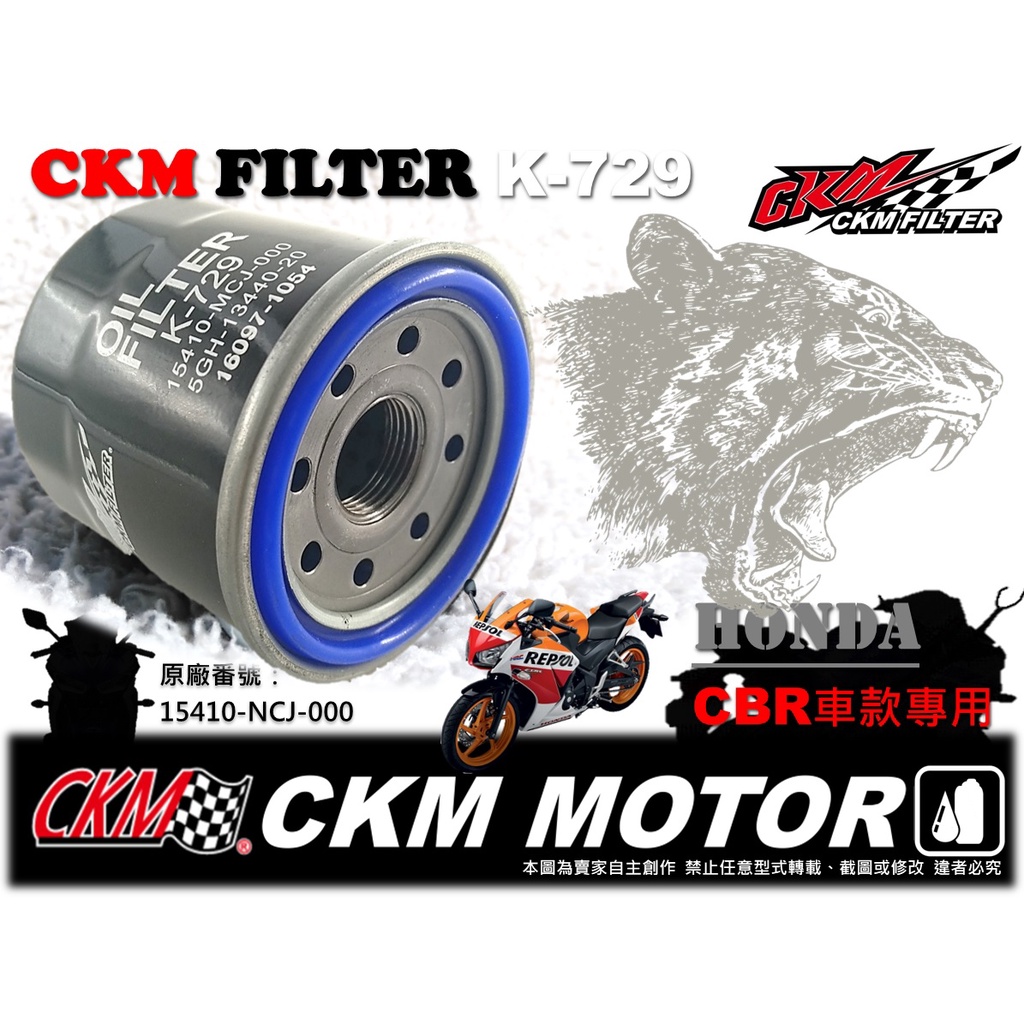 【超越 原廠】CKM 本田 CB650R CBR500R CBR600RR CBR650R F 機油濾芯 機油心 機油芯