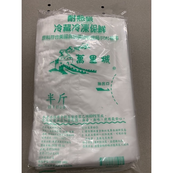 耐熱袋 冷藏保鮮微波 符合美國食品藥物管理局（FDA)標準