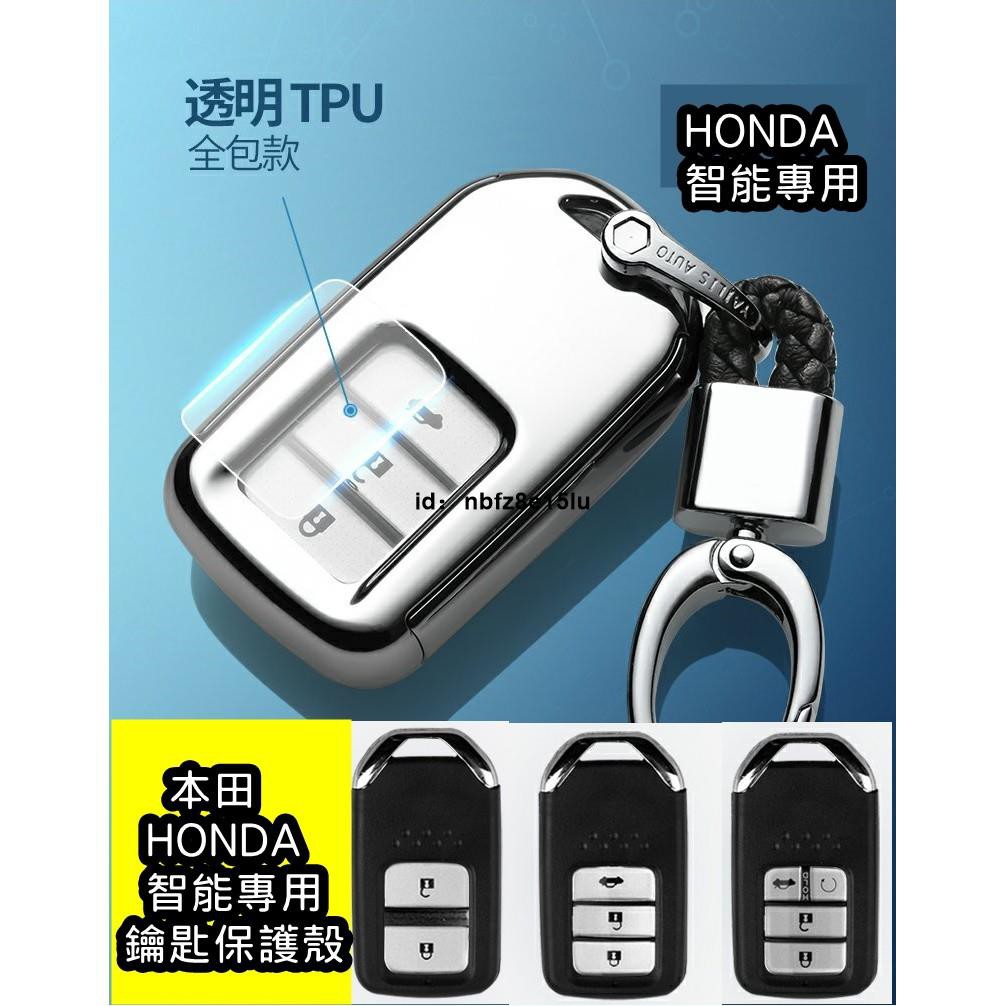 新竹汽配 本田honda 鑰匙殼鑰匙保護套鑰匙皮套鑰匙包acc 蝦皮購物