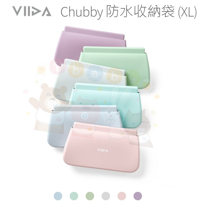 【愛噗噗】台灣 VIIDA Chubby 防水收納袋 (L)  公司貨