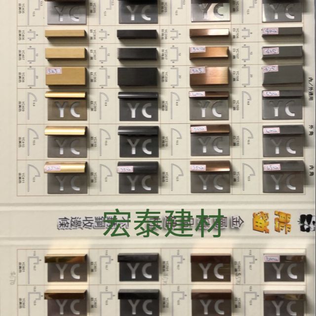 台北市宏泰建材 磁磚收邊條款式種類超多 蝦皮購物