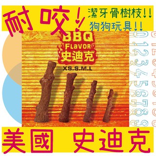 BBUY 耐咬 美國 史迪克 狗玩具 奇異鹿角 趣啃骨 潔牙骨 BBQ 樹枝 Petstages 耐咬玩具 安全玩具