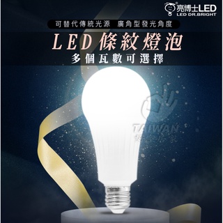 促銷免運 亮博士 LED燈泡 13W 15W 20W LED燈泡 球泡燈 高亮度 節能省電 全電壓 白光 黃光 自然光