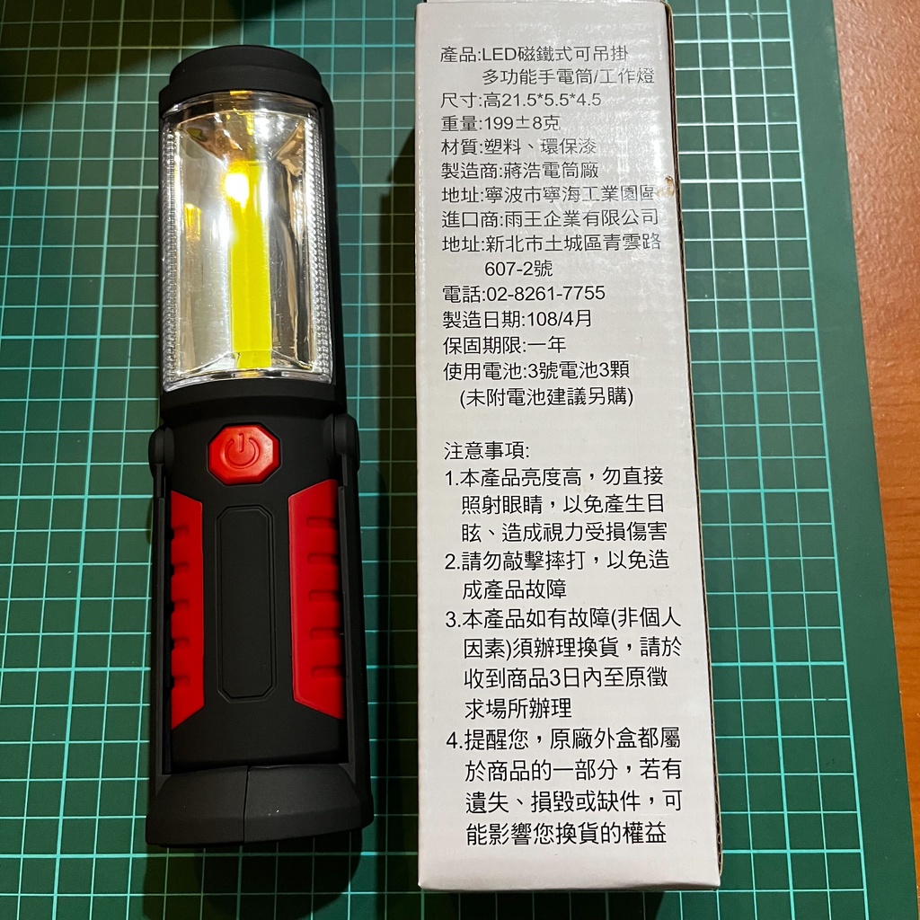 LED磁鐵式可吊掛多功能手電筒 【股東會紀念品】