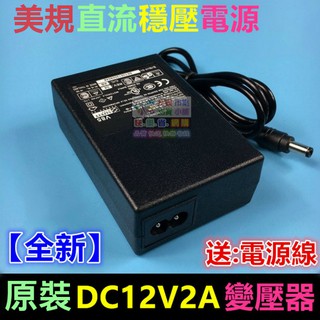 全新 原裝dc12v2a變壓器美規ac100 240v轉dc12v電源直流穩壓電源供應器過壓過流短路保護 蝦皮購物
