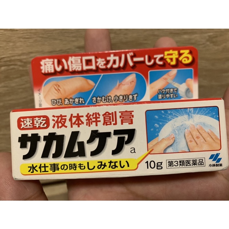 ✨全新✨日本小林速乾液體絆創膏10g