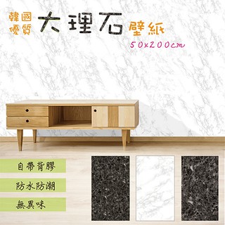 【Magicfix】韓國大理石自黏壁紙 - 50cmx2M / 有背膠 / 水洗設計 / 高品質進口