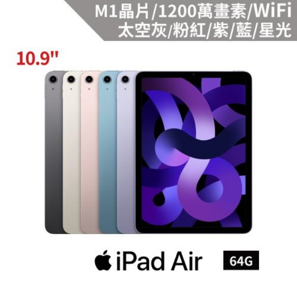 Apple iPad Air5 Wifi 64G 全新 美版 原廠保固  【免運可分期】