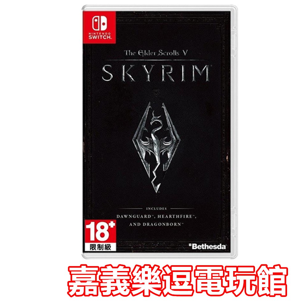 【NS遊戲片】 SWITCH 上古卷軸5 無界天際 ✪中文版全新品✪嘉義樂逗電玩館