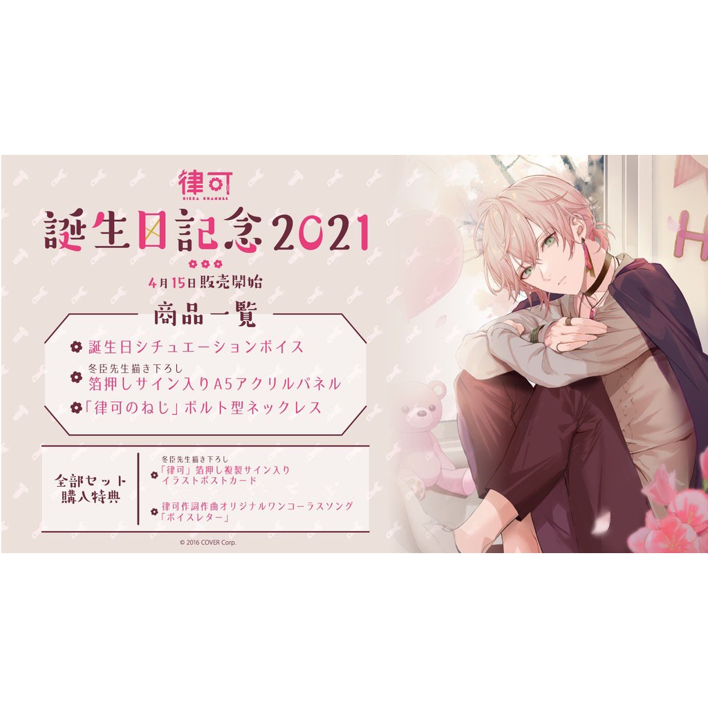 Mine公仔 日版附特典holostars 律可21 誕生日紀念聲音套組壓克力板立牌吊飾b0634 蝦皮購物