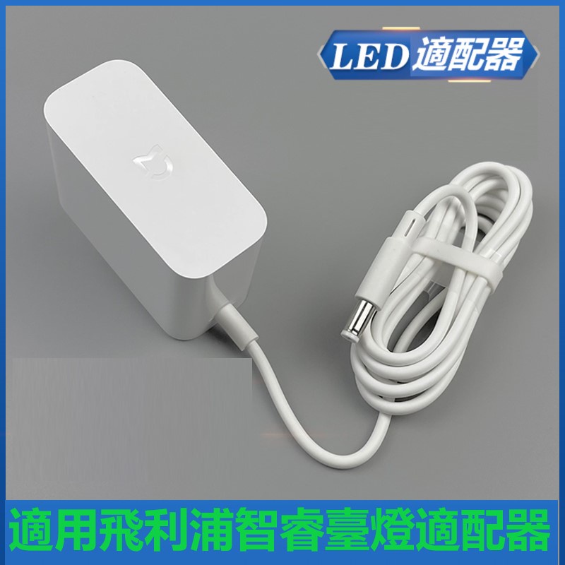 適用飛利浦LED臺燈電源適配器71666 71663 1665 31668電源線12v1A