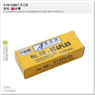 【工具屋】*含稅* 410~422 白鐵ST 木工針 風槍釘 氣槍釘 不銹鋼 釘槍針 422ㄇ型氣動釘槍 ㄇ釘 臺灣製