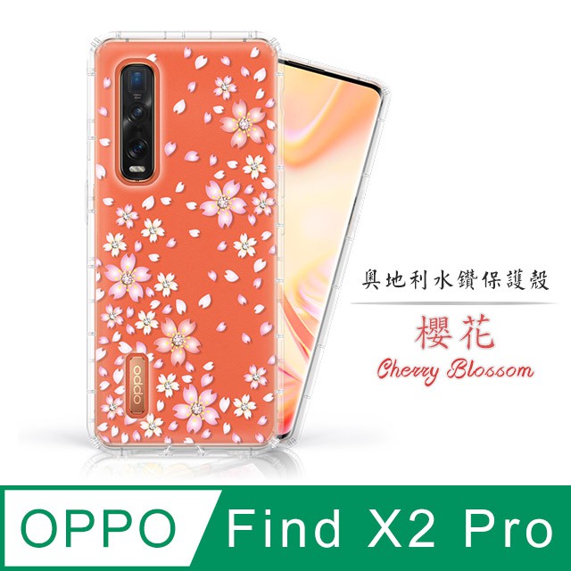 適用OPPO Find X2 Pro 奧地利水鑽空壓手機殼 保護殼 水鑽殼 手機殼 - 櫻花 x2pro