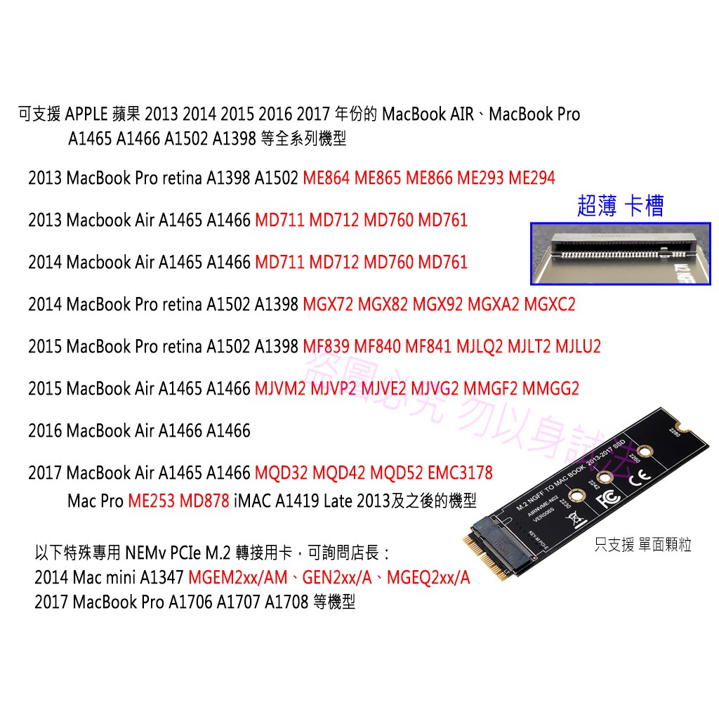 台灣出貨 2013-2017 最新設計長版 MAC SSD 轉接卡 M.2 NVMe轉 蘋果 Air Pro 轉接片