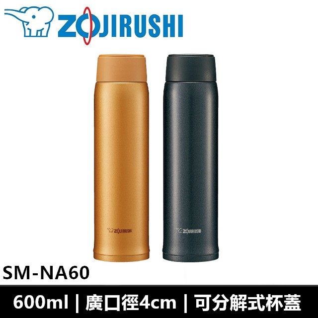 象印ZOJIRUSHI 600ml 可分解杯蓋不鏽鋼真空保溫杯 SM-NA60