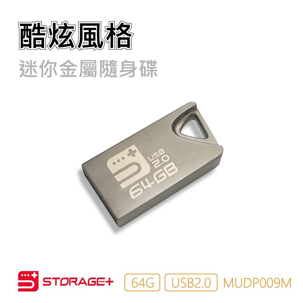 Storage+ 三角型 金屬 64GB 隨身碟 可愛 迷你 創意 超小 個性 學生 USB U盤 車載 電腦