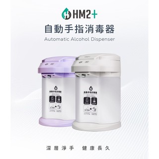 HM2自動手指消毒器