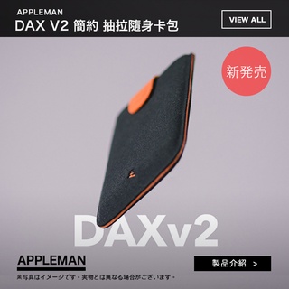 DAX V2 卡包 卡夾包 簡約 超薄抽拉 隨身卡包 卡片收藏夾 漸層抽拉設計 收納簡單 名片夾 收藏夾 卡片夾