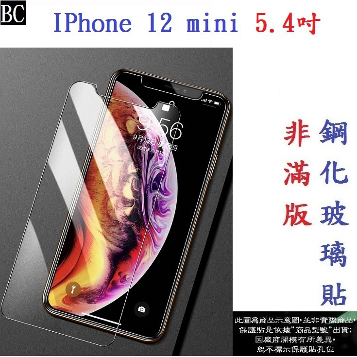 BC【促銷 高硬度】IPhone 12 mini 5.4吋 非滿版9H玻璃貼 鋼化玻璃