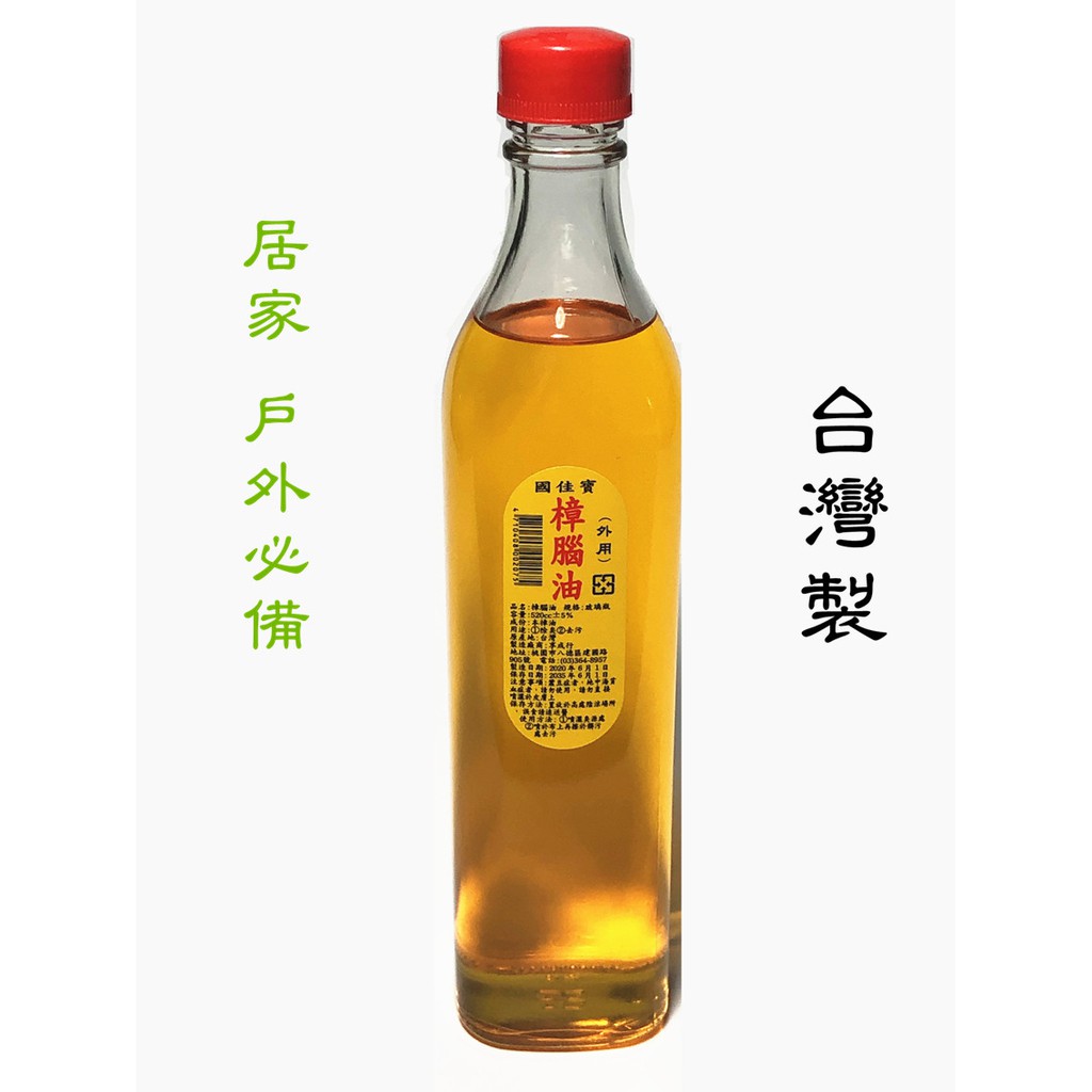台灣製 香茅油 樟腦油 大容量 玻璃瓶 薰香 去污 除臭 精油 消臭 國佳寶