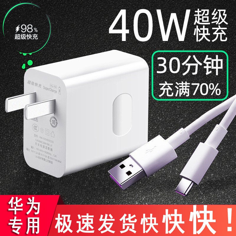 手機快充頭 豆腐頭 充電頭 適用華為充電器40w頭5A超級快充nova5pro7數據線mate40p30pro手機