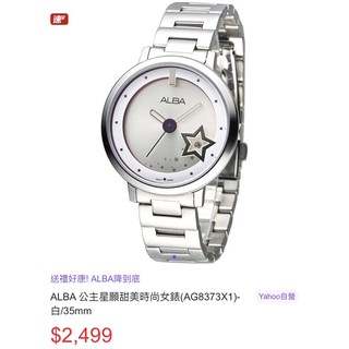 全新未戴手錶 ALBA 公主星願甜美時尚女錶(AG8373X1)