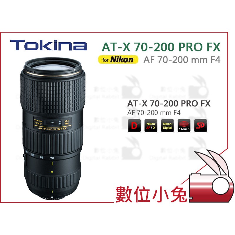 數位小兔【TOKINA AT-X 70-200 F4 PRO FX 鏡頭 Nikon】全片幅 AF 廣角 公司貨 變焦