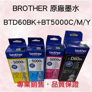 (現貨)Brother 台灣原廠盒裝填充墨水組 BTD60BK+BT5000C/M/Y(3彩+1黑)