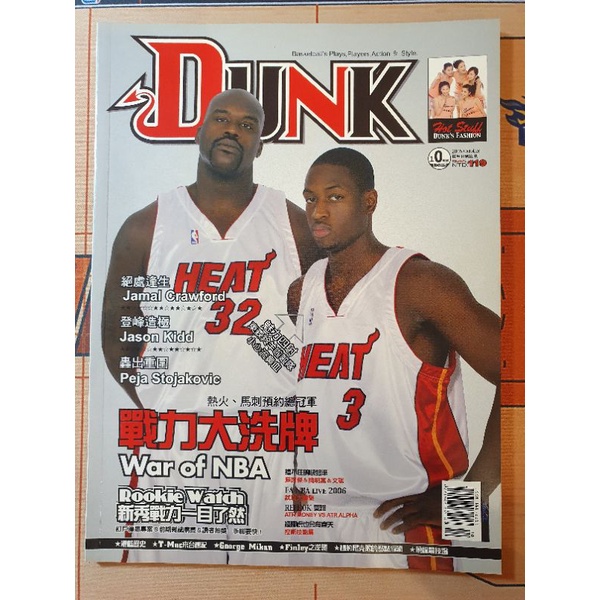 DUNK 美國職籃雜誌 DUNK No.15 2005.10 Dwyane Wade O'Neal 東森羚羊啦啦隊