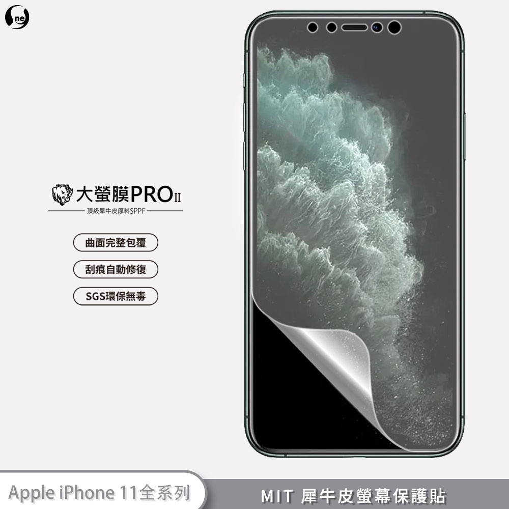 【大螢膜PRO】iPhone11 i11 Pro i11 Pro Max 螢幕保護貼 MIT犀牛皮緩衝抗衝擊修復刮痕