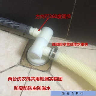 優惠價✨洗衣機空調淨水機排水管地漏接頭下水道防臭防返水彎三通四通彎頭