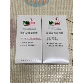 《任選3送洗臉蛋》sebamed 施巴 溫和保濕/深層淨透潔面露150ml 專櫃正品全新 期限2026