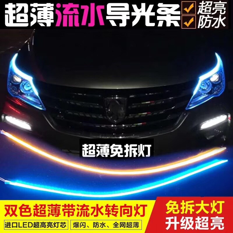 【現貨】超亮流水燈條導光條汽車LED日行燈跑馬改裝導光條帶機車轉向淚眼燈機車日行燈 方向燈可裁剪