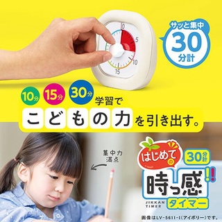 【現貨-日本SONiC】30分鐘 60分鐘 倒數計時器 專注力集中 訓練時間管理時鐘
