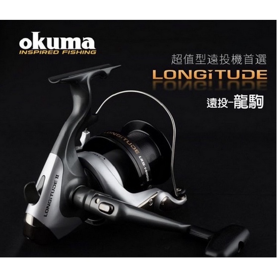 寶熊 OKUMA 龍駒 Longitude LR II 8000 ~ 14000 遠投 紡車 捲線器 二代