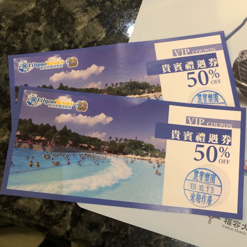 麗寶樂園馬拉灣貴賓禮遇卷50%OFF*2
