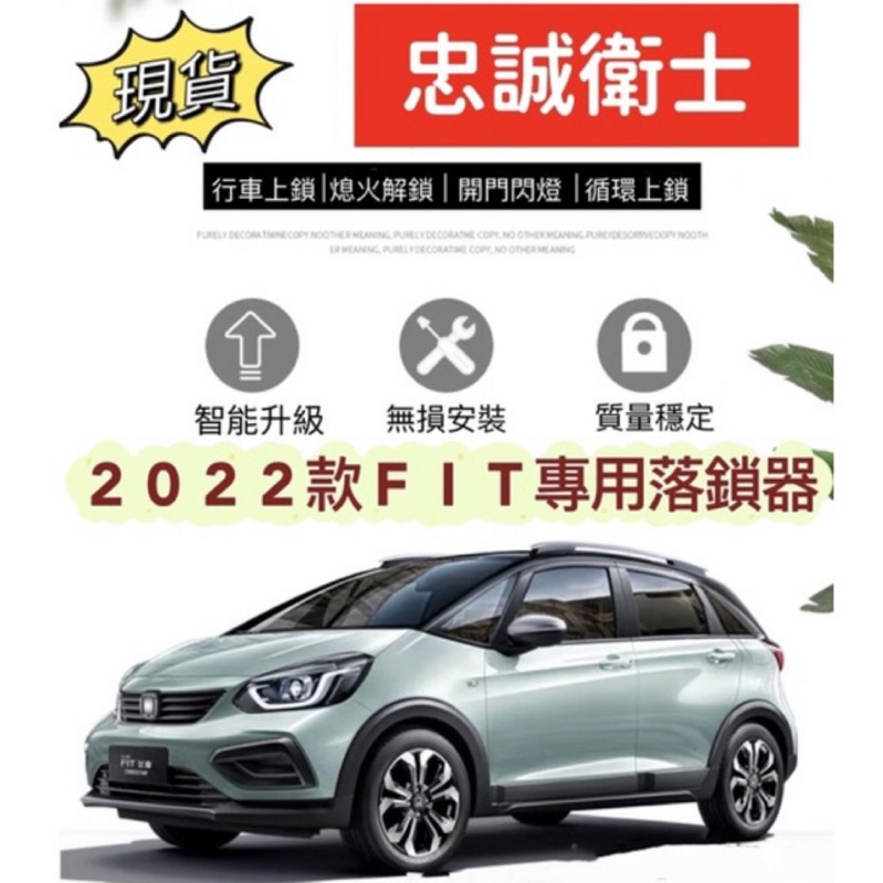 🌟現貨🌟忠誠衛士本田 喜美HONDA 2023年 FIT四代 新HRV OBD2落鎖器 速控 開門閃燈 油電車